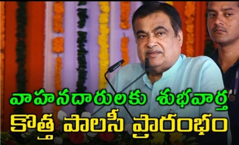 హమ్ సఫర్ పాలసీ ప్రారంభం నితిన్ గడ్కరీ