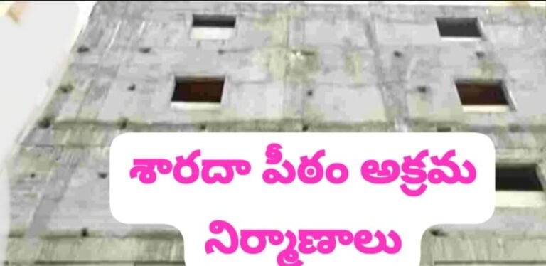 శారదపీఠం నిర్మాణం కూల్చివేతకు రంగం సిద్ధం